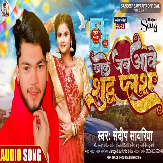 Khake Jab Aawe Shudh Plus by Sandeep Sawariya