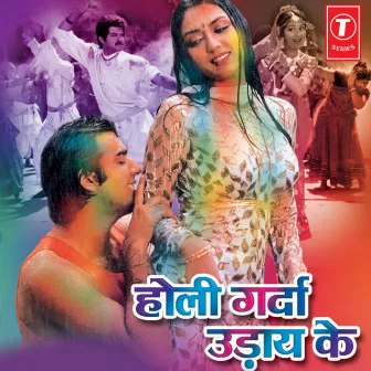 Holi Garda Udaay Ke by Payal Mukherji