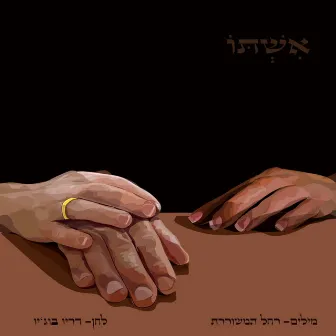 אשתו by דריו בוג'יו