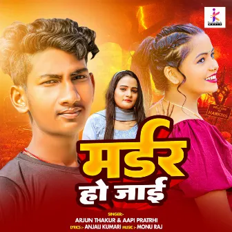 Madar Ho Jai by Arjun Thakur