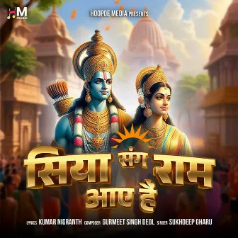 Siya Sang Ram Aaye Hain by Gurmeet Singh Deol