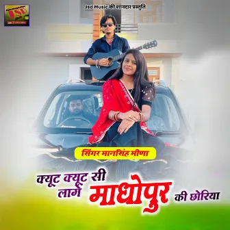 Cute Cute Si Lage Madhopur Ki Choriya by Mansingh meena