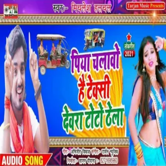 Piya Chalabo Hai Devra Toto Thela by Mithlesh Halchal