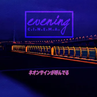 Neon Sign by evening cinema