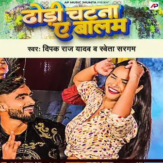 Dhodhi Chatna Ae Balam by Shweta Sargam