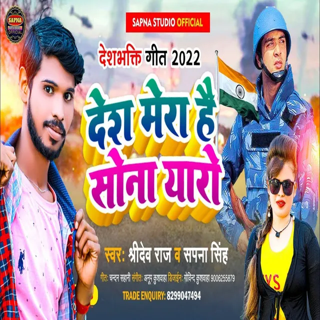 Desh Mera Hai Sona Yaro - Bhojpuri Song