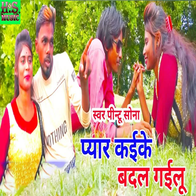 Pyar Kaike Badal Gailu