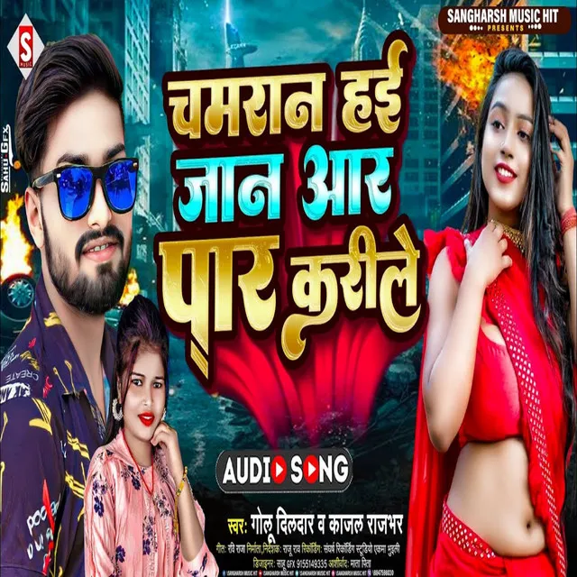 Chamaran Hayi Jaan Aar Paar Karile (Bhojpuri)