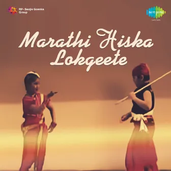 Marathi Hiska Lokgeete by Minal Rao