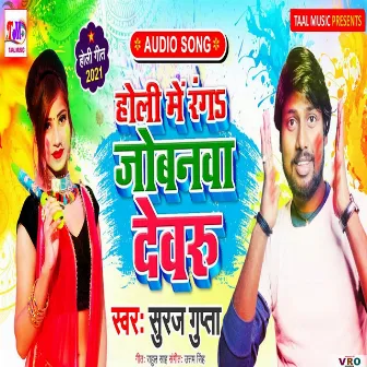 Holi Me Rang Jobanawa Dewru (Bhojpuri) by Suraj Gupta