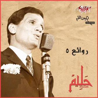 Rawaeaa Abd El Halim 5 by Abdel Halim Hafez