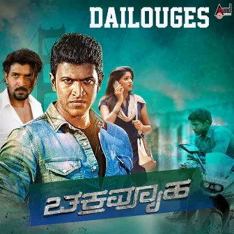 Chakravyuha Dialogues by Rangayana Raghu