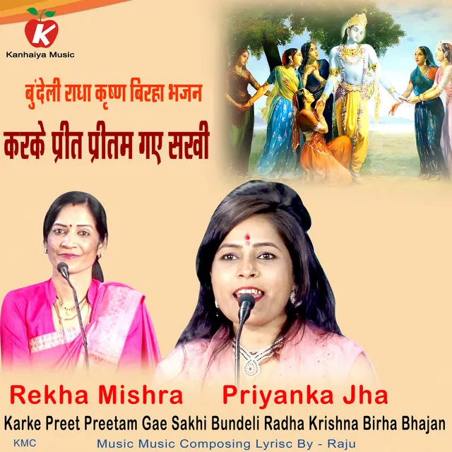 Karke Preet Preetam Gae Sakhi Bundeli Radha Krishna Birha Bhajan