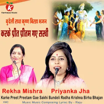 Karke Preet Preetam Gae Sakhi Bundeli Radha Krishna Birha Bhajan by Priyanka Jha