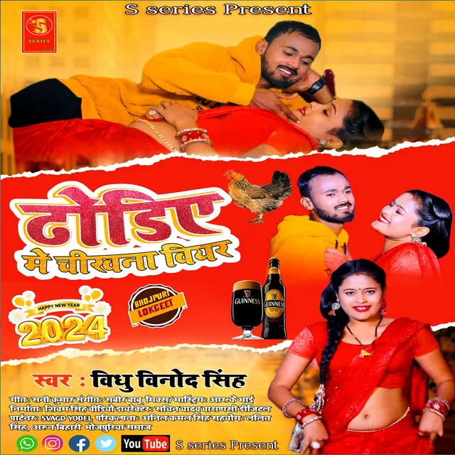 Dhodiye Mein Chikhana Biyar - Bhojpuri