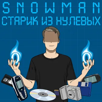 Старик Из Нулевых by Snowman