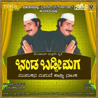 Bhanda Baddi Maga by Sarvamangala