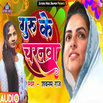 Guru Ke Charanwa by Shabnam Raj