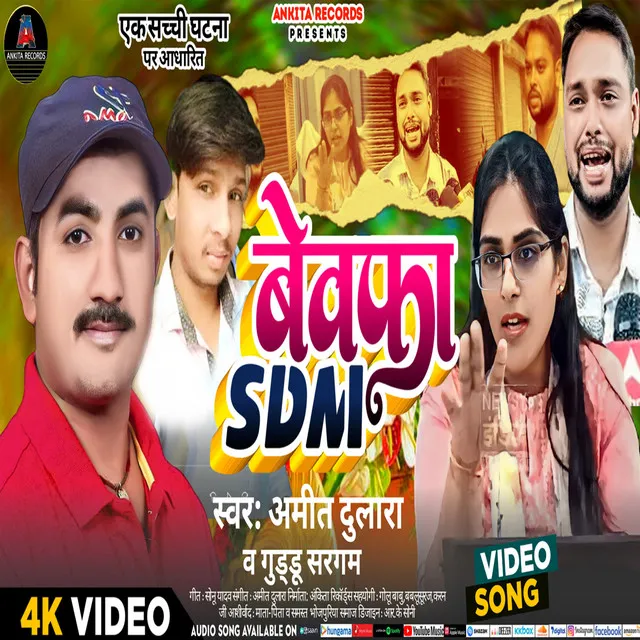 Bewafa Sdm (Bhojpuri song)