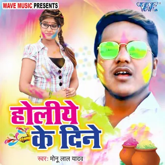 Holiye Ke Din by Monu Lal Yadav