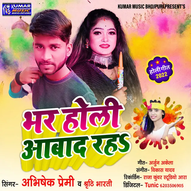 Bhar Holi Aabad Raha - Bhojpuri