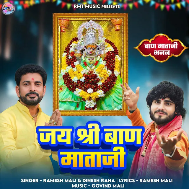 Jay Shree Baan Mataji (Baan Mataji Bhajan)