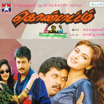 Kondattam (Original Motion Picture Soundtrack) by Maragadhamani