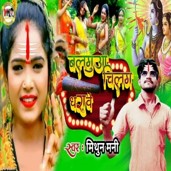 Balamua Chilam Dhrave by Mithun Money