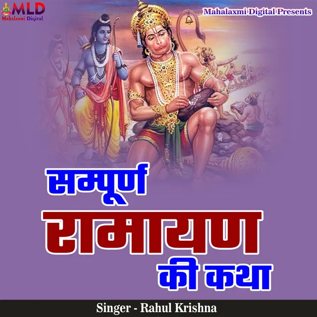 Sampurn Ramayan Ki Katha