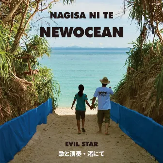 Newocean c/w 災いの星 by Nagisa Ni Te