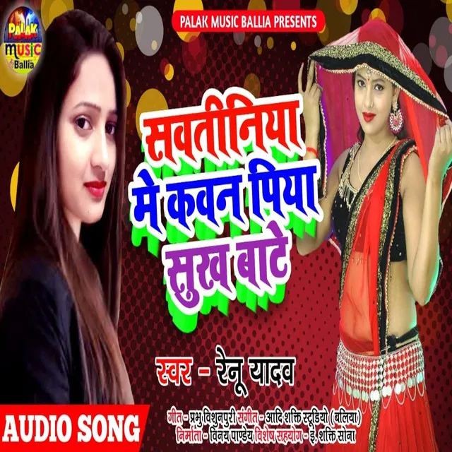 Sawatiniya Me Kawan Piya Sukh Bate - Bhojpuri Song