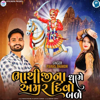 Bhathijina Dhame Amar Divo Bale by Paras Thakor