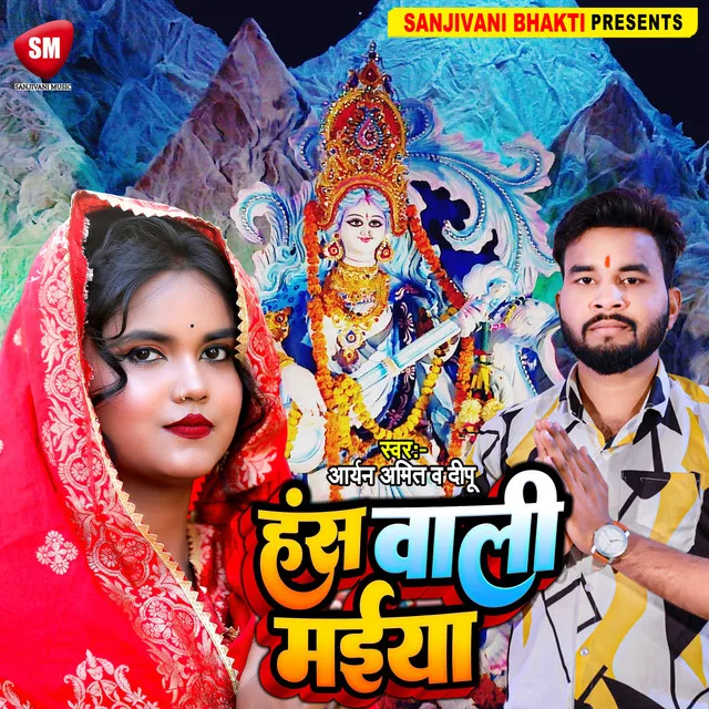 Hans Wali Maiya - Bhojpuri