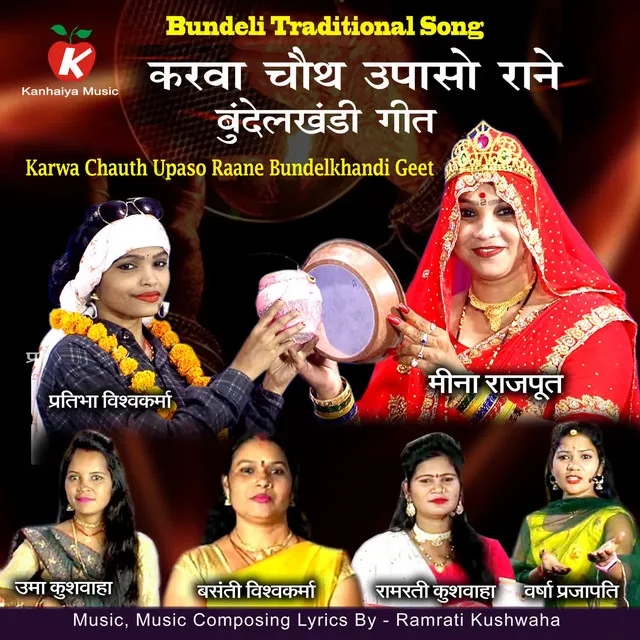 Karwa Chauth Upaso Raane Bundelkhandi Geet