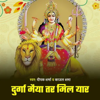 Durga Maiya Tar Mil Yar by Deepak Sharma