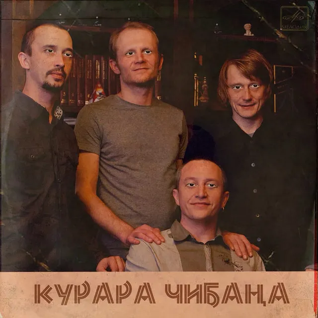 Курара Чибана - Single Edit