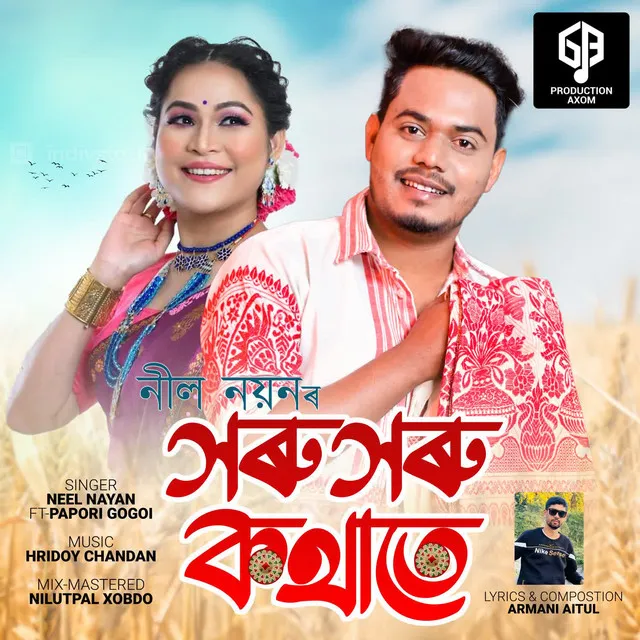 Xoru Xoru Kothate (feat Papori Gogoi)