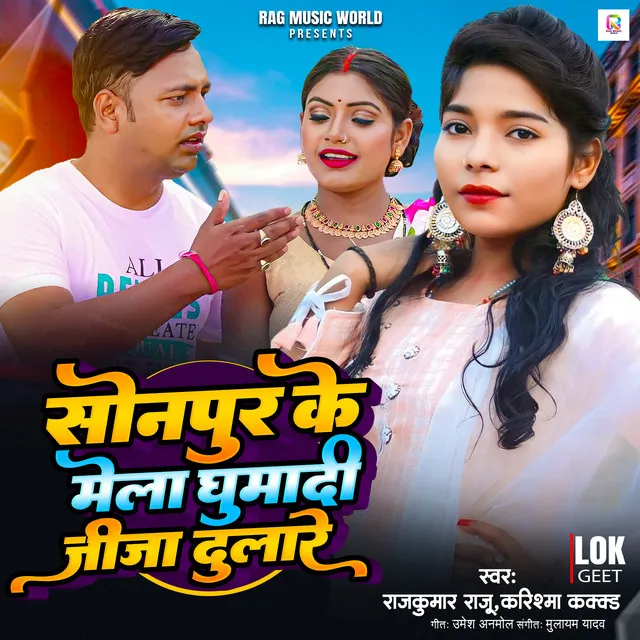 Sonpur Ke Mela Ghumadi Jija Dulare - Bhojpuri Song