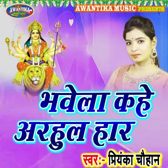 Bhawela Kahe Arhul Haar by Priyanka Chauhan