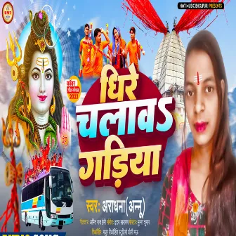 Dhire Chalawa Gadiya (Bolbam Song) by 