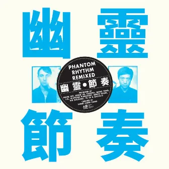 Phantom Rhythm 幽靈節奏 Remixed by Gong Gong Gong 工工工