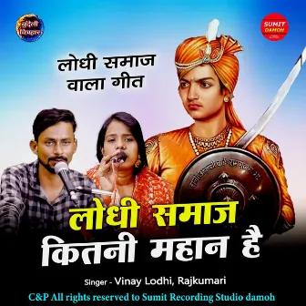 LODHI SAMAJ KITNI MAHAAN HAI by Unknown Artist