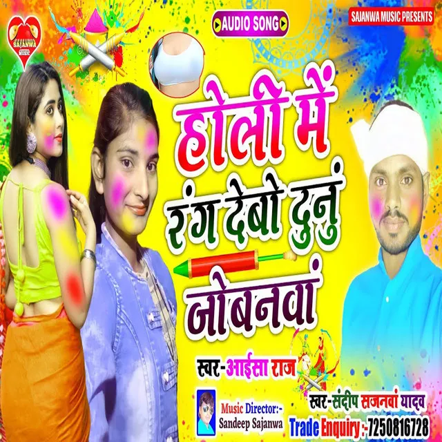 Holi Me Rang Deb Dunu Jobanwa