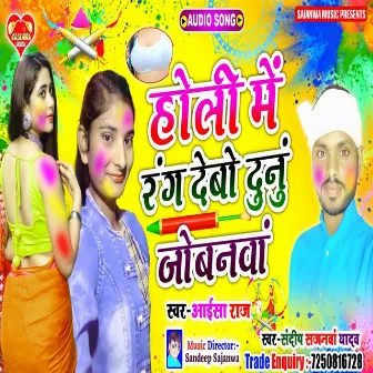 Holi Me Rang Deb Dunu Jobanwa by Aaisa Raj