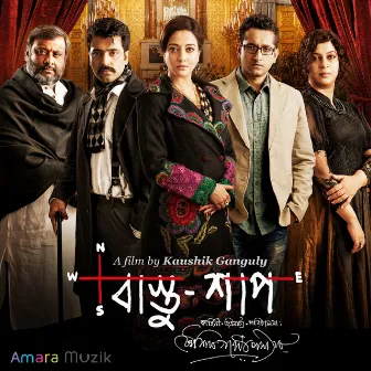 Bastushaap (Original Motion Picture Soundtrack) by Unknown Artist