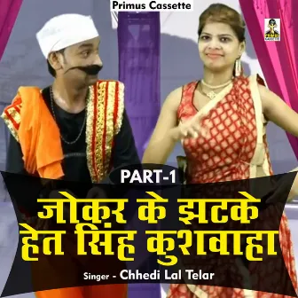 Komedi Munshi Harami Jokar Ke Jhatake Het Sinh Kushavaha Part 1 (Hindi) by Chhedi Lal Yadav