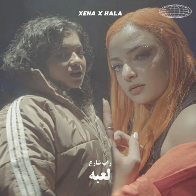 El Le3ba (feat. Xena Elshazlii)