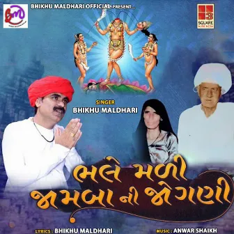 Bhale Mali Jamba Ni Jogani by Bhikhu Maldhari