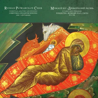 Christmas and Easter Singing 16th-17th Centuries by Anatoly Grindenko