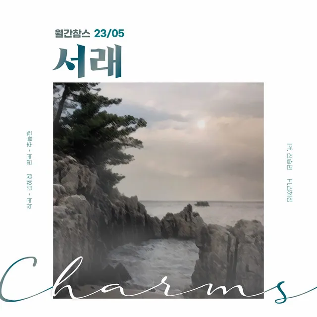 MonthlyCharms 202305 - SeoRae